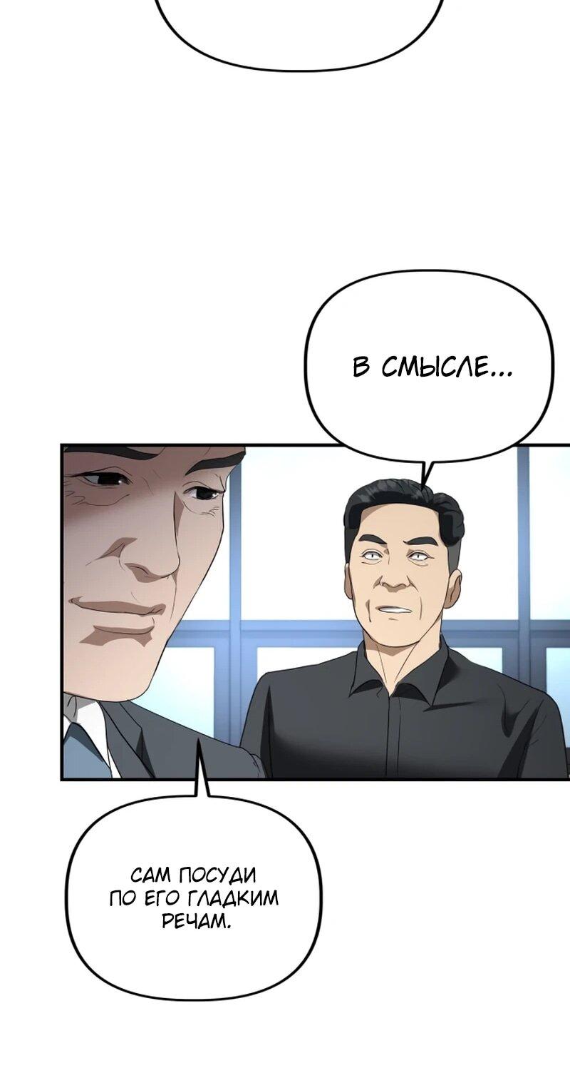 Манга Министерство стратегии и финансов - Глава 39 Страница 41