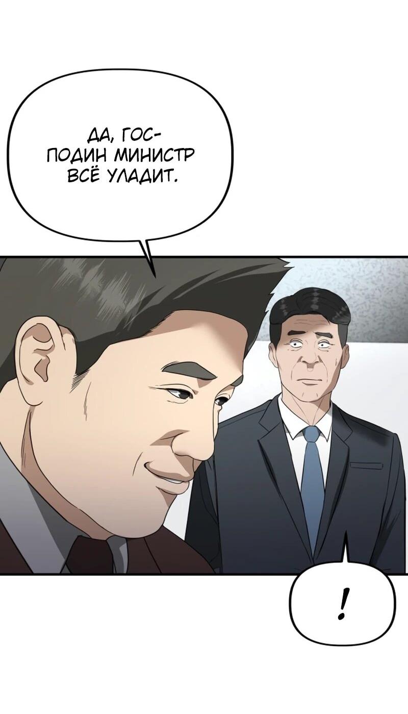 Манга Министерство стратегии и финансов - Глава 39 Страница 4