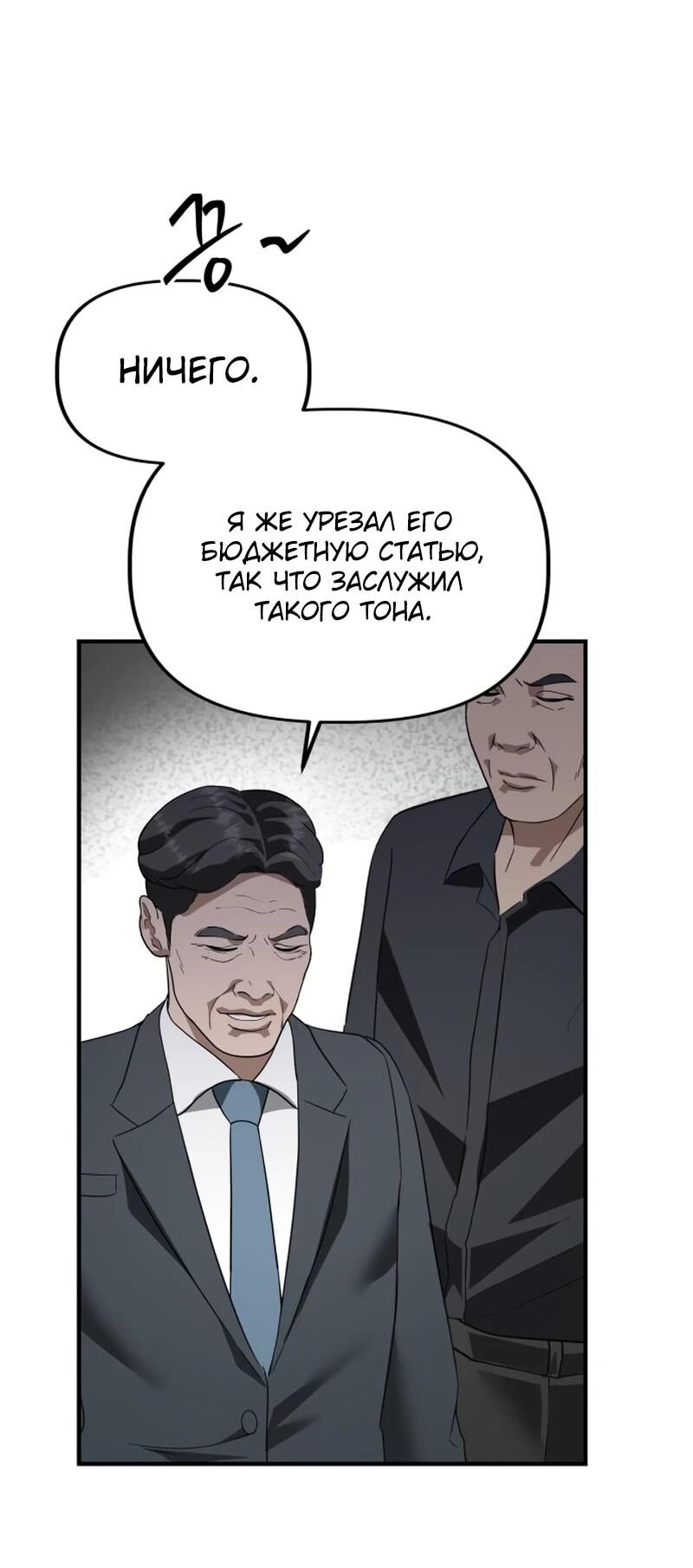 Манга Министерство стратегии и финансов - Глава 39 Страница 39