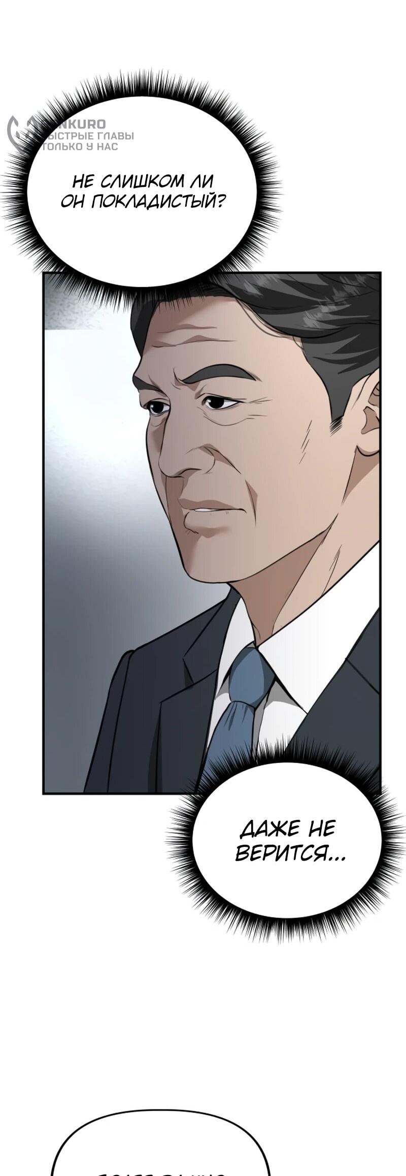 Манга Министерство стратегии и финансов - Глава 39 Страница 5