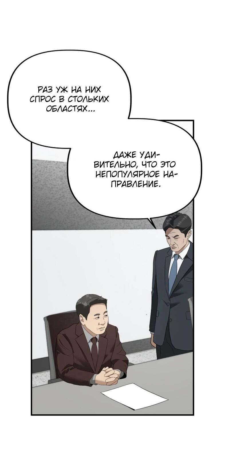 Манга Министерство стратегии и финансов - Глава 39 Страница 17