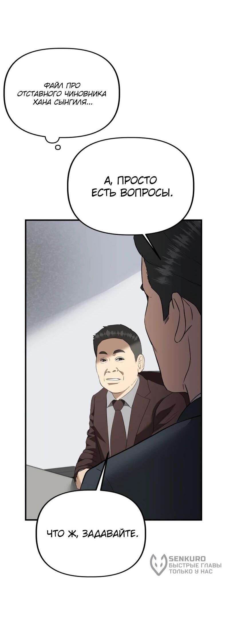 Манга Министерство стратегии и финансов - Глава 39 Страница 8