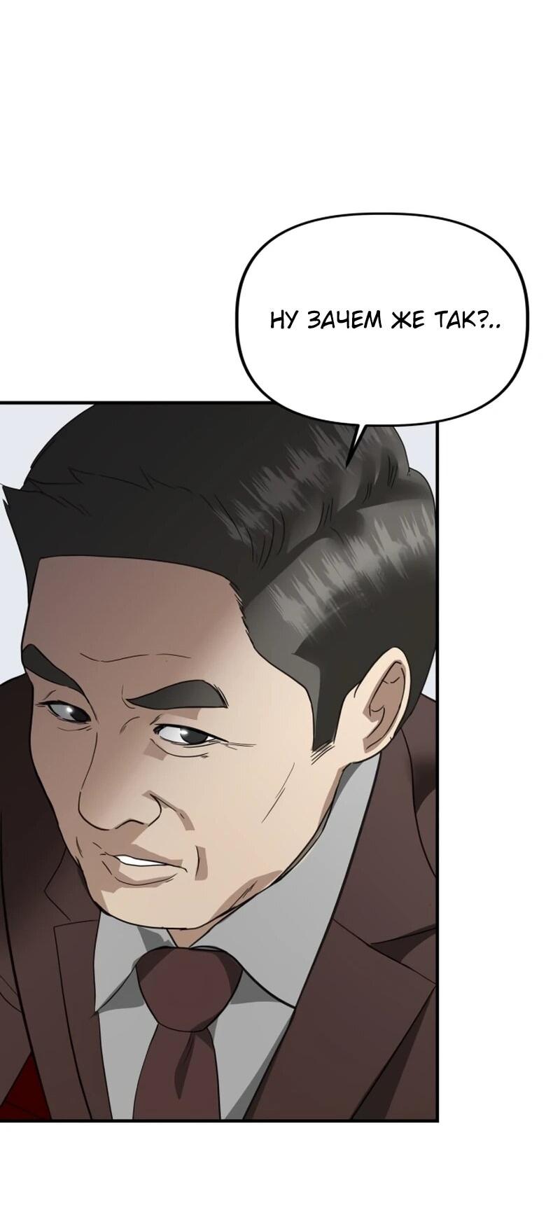 Манга Министерство стратегии и финансов - Глава 39 Страница 22