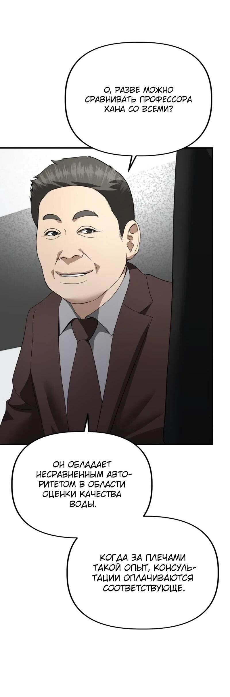 Манга Министерство стратегии и финансов - Глава 39 Страница 18