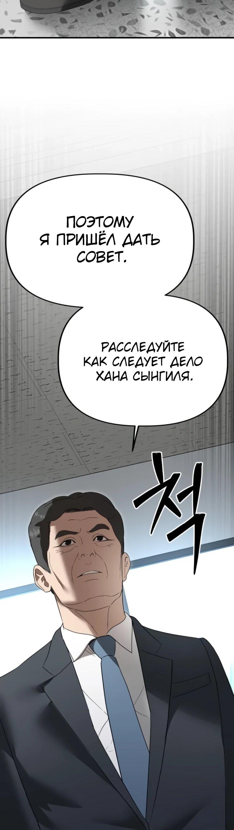 Манга Министерство стратегии и финансов - Глава 39 Страница 31