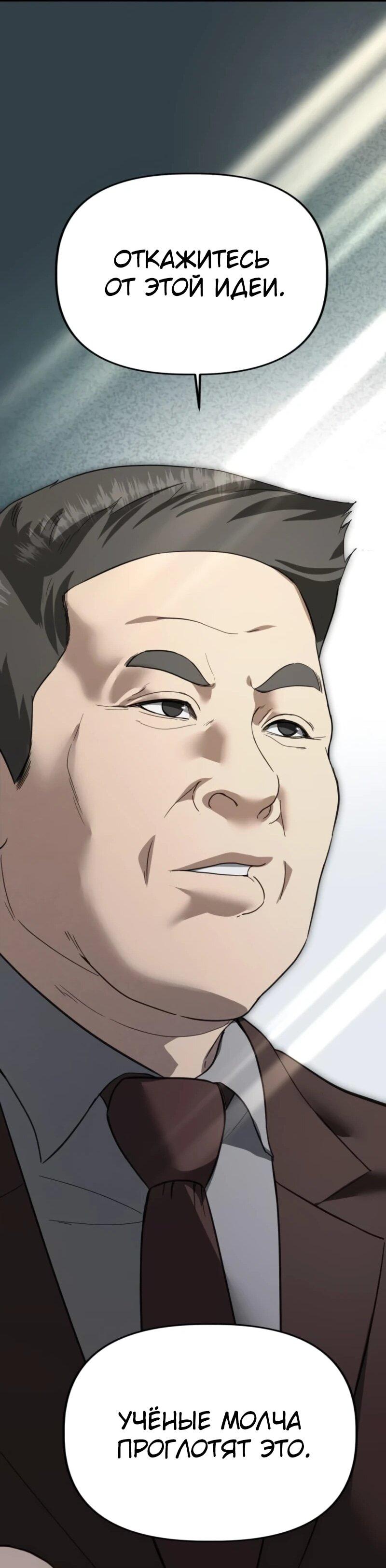 Манга Министерство стратегии и финансов - Глава 39 Страница 34