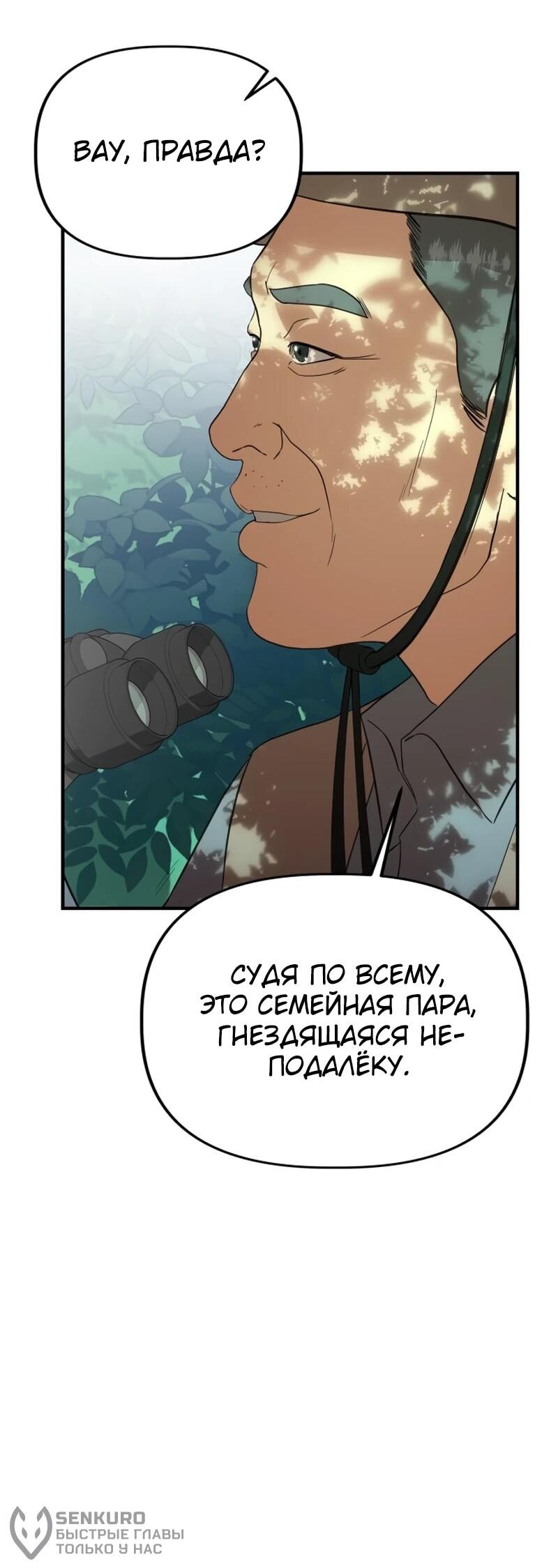 Манга Министерство стратегии и финансов - Глава 39 Страница 60