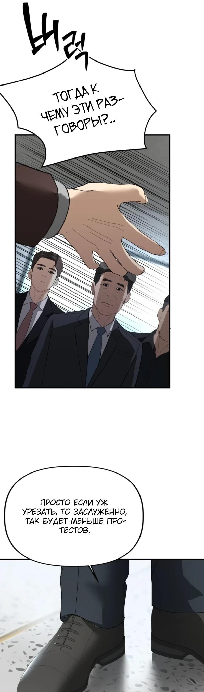 Манга Министерство стратегии и финансов - Глава 39 Страница 30