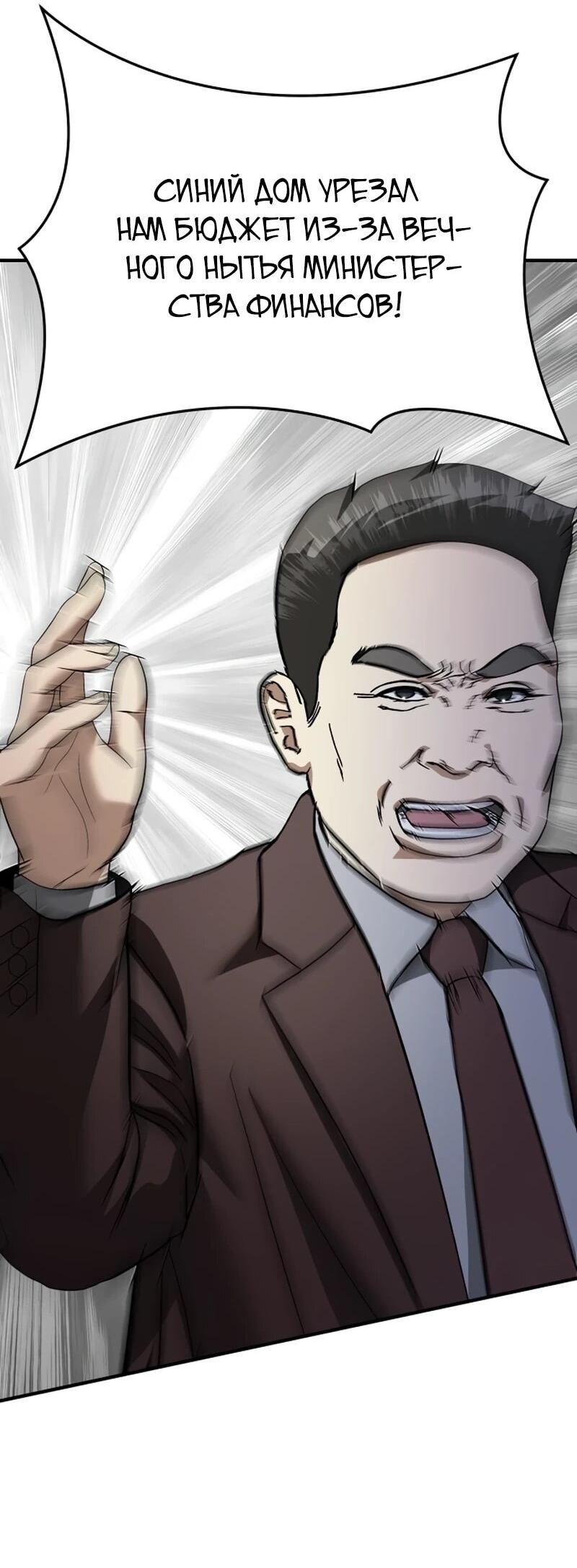 Манга Министерство стратегии и финансов - Глава 39 Страница 27