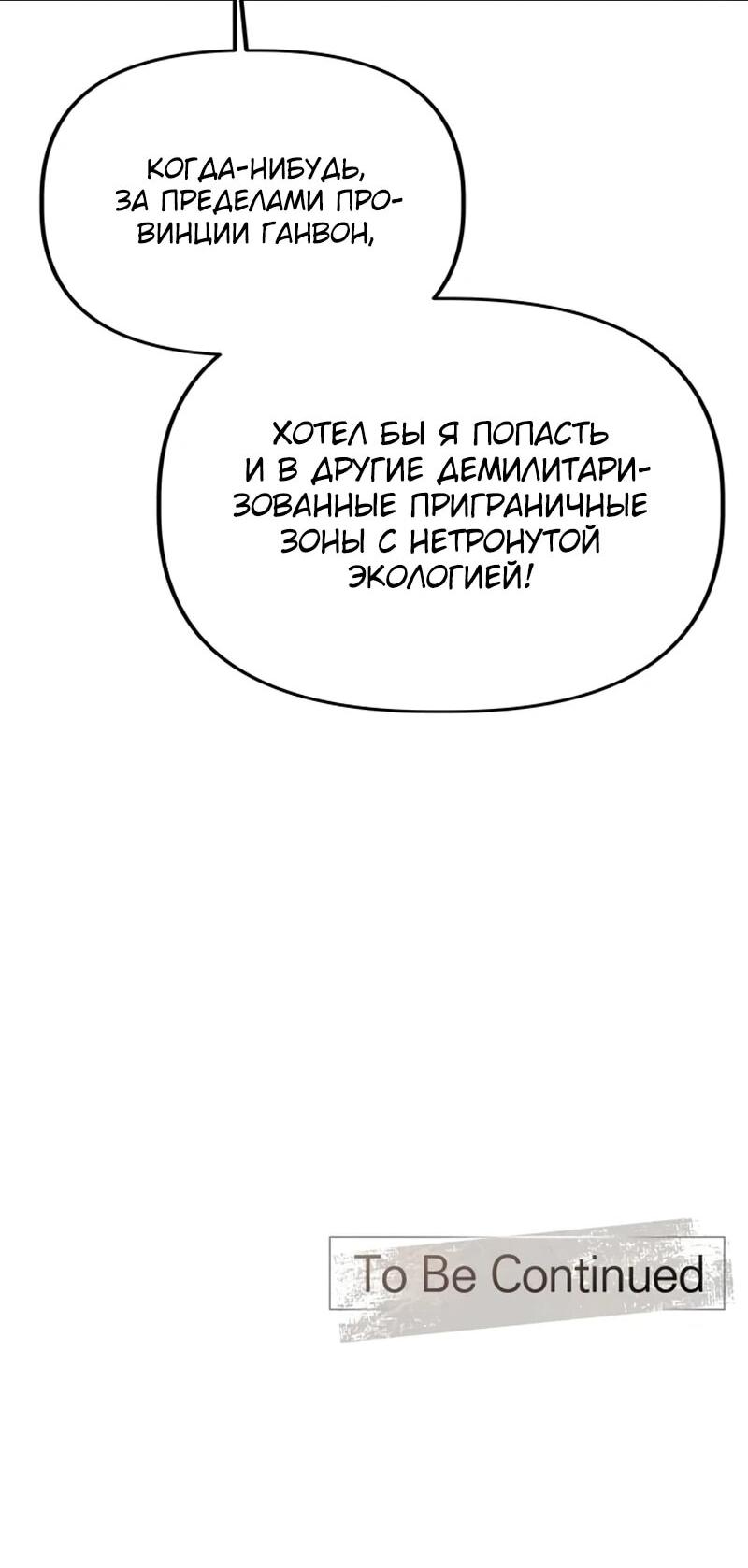 Манга Министерство стратегии и финансов - Глава 39 Страница 66