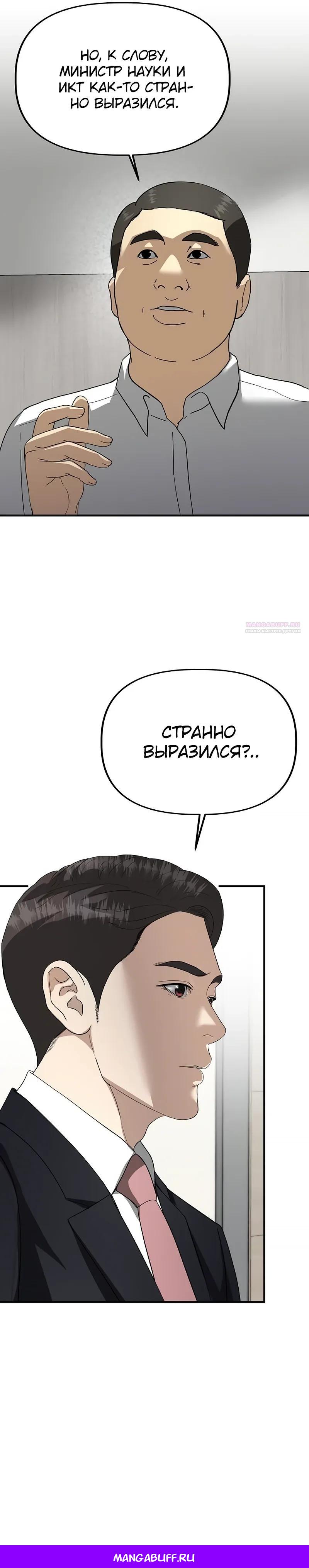 Манга Министерство стратегии и финансов - Глава 40 Страница 30