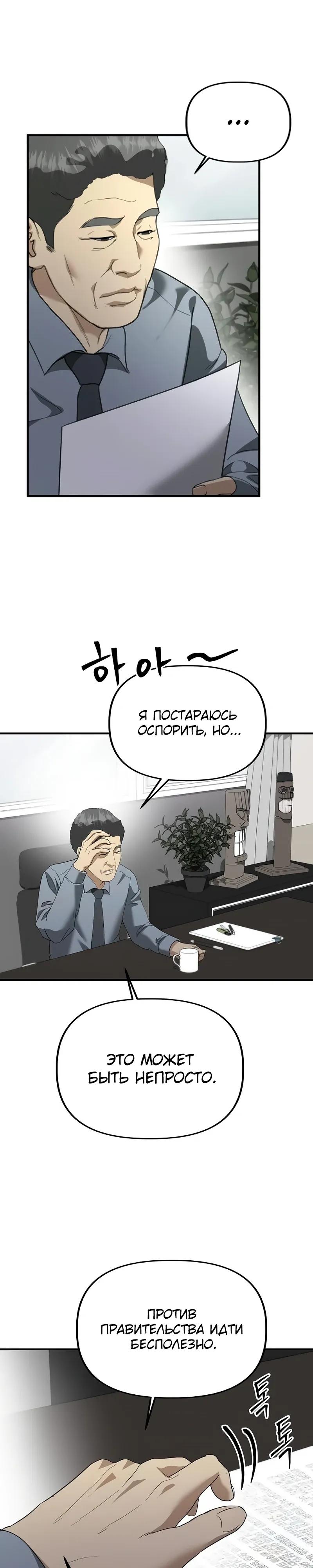 Манга Министерство стратегии и финансов - Глава 40 Страница 17