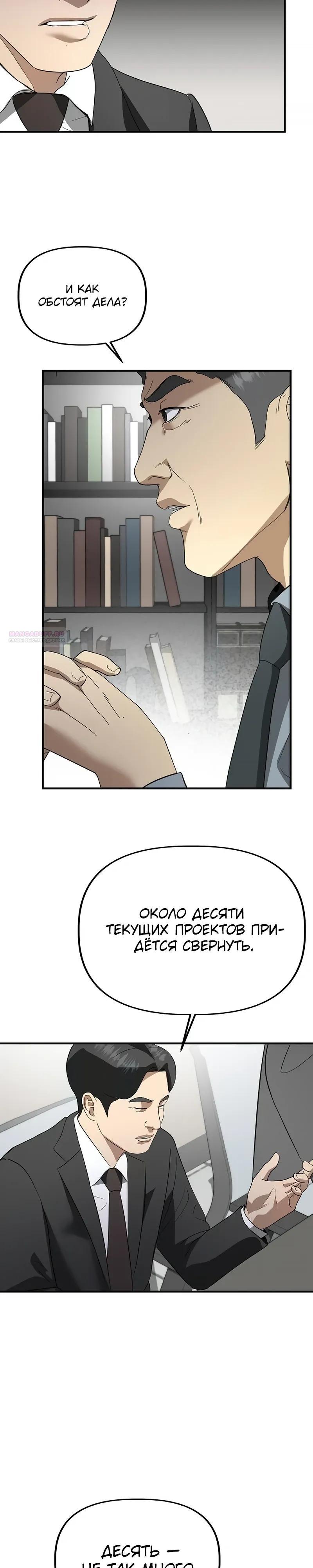 Манга Министерство стратегии и финансов - Глава 40 Страница 14