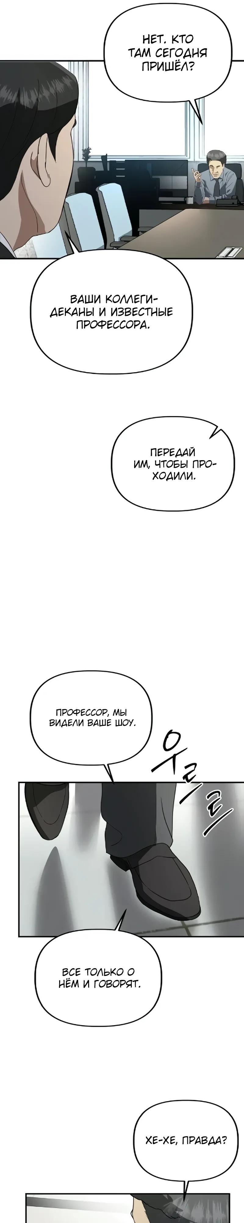 Манга Министерство стратегии и финансов - Глава 40 Страница 11