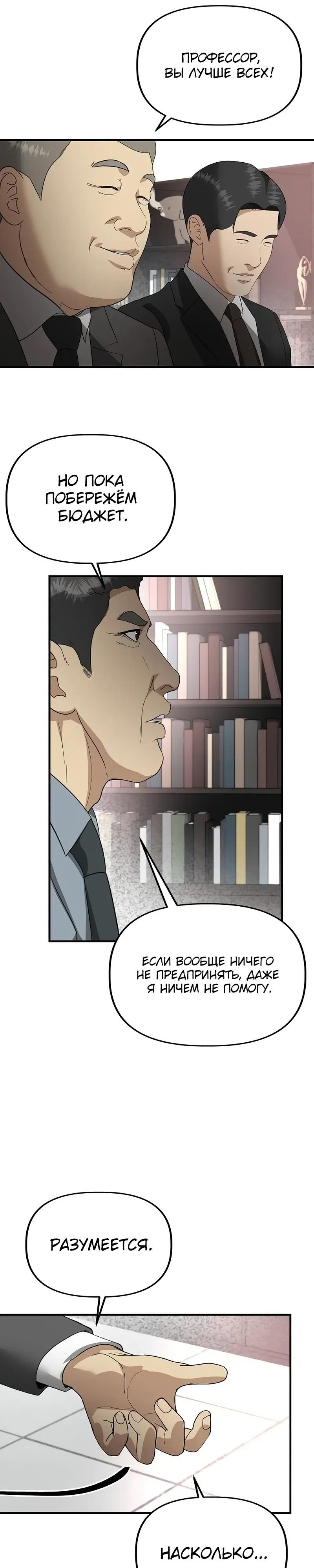 Манга Министерство стратегии и финансов - Глава 40 Страница 21
