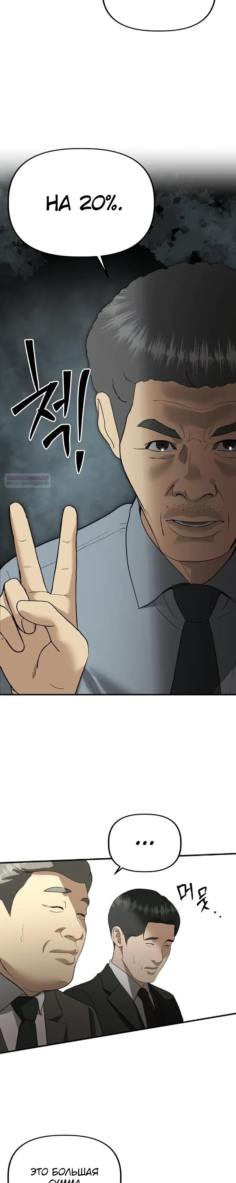 Манга Министерство стратегии и финансов - Глава 40 Страница 22