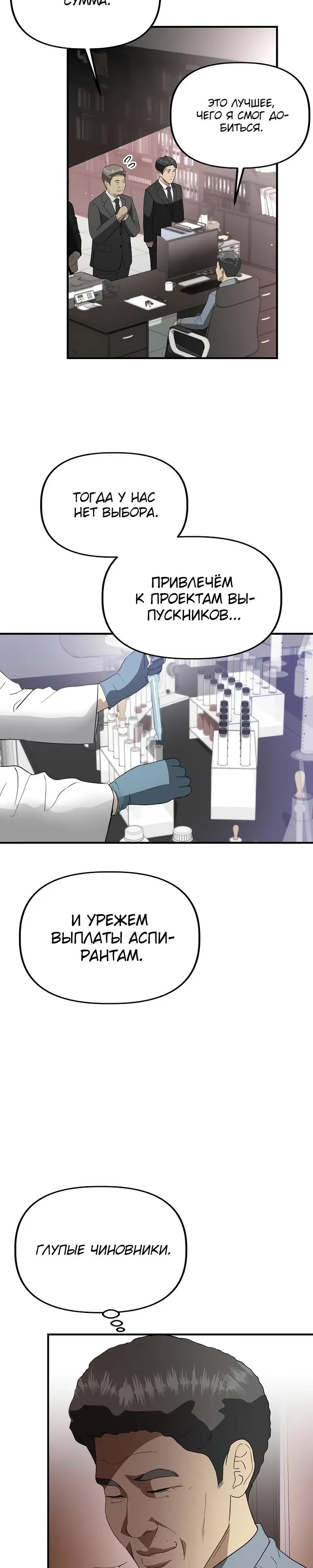 Манга Министерство стратегии и финансов - Глава 40 Страница 23