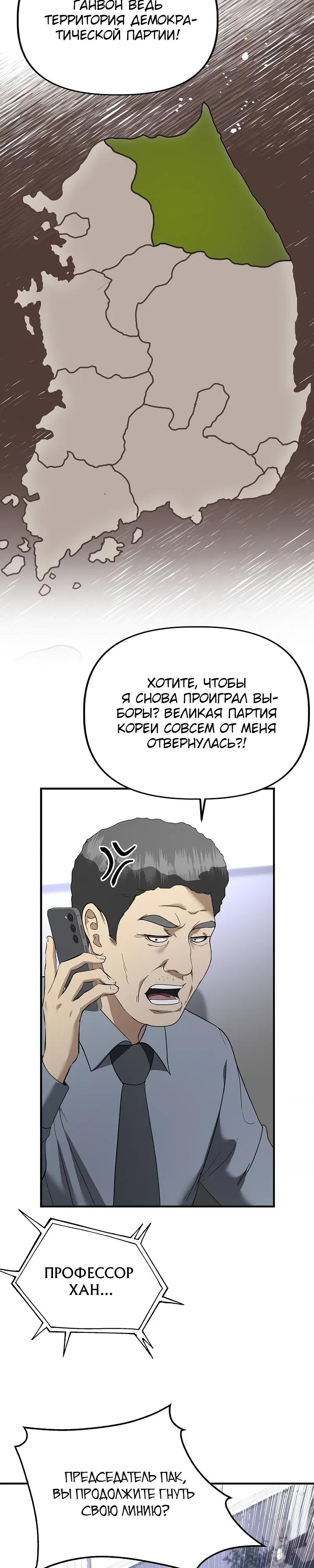 Манга Министерство стратегии и финансов - Глава 40 Страница 7