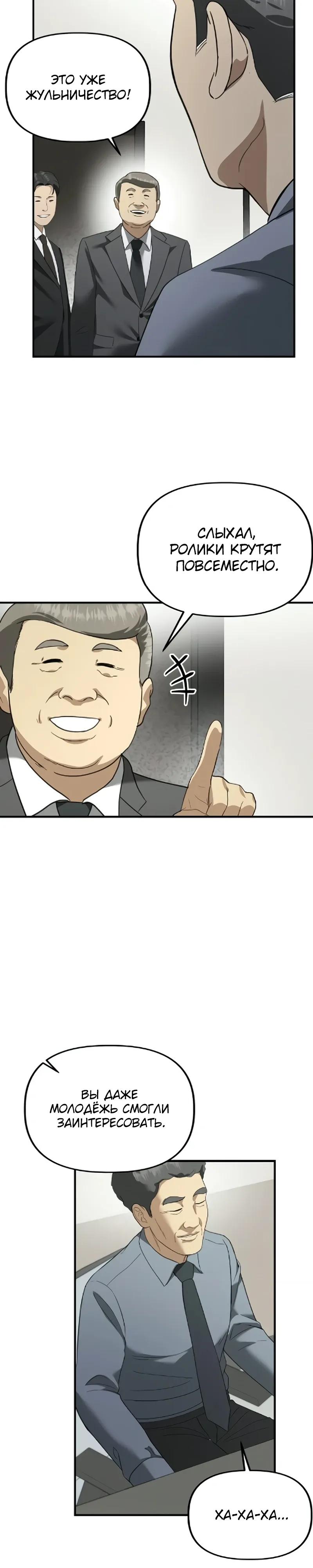 Манга Министерство стратегии и финансов - Глава 40 Страница 12