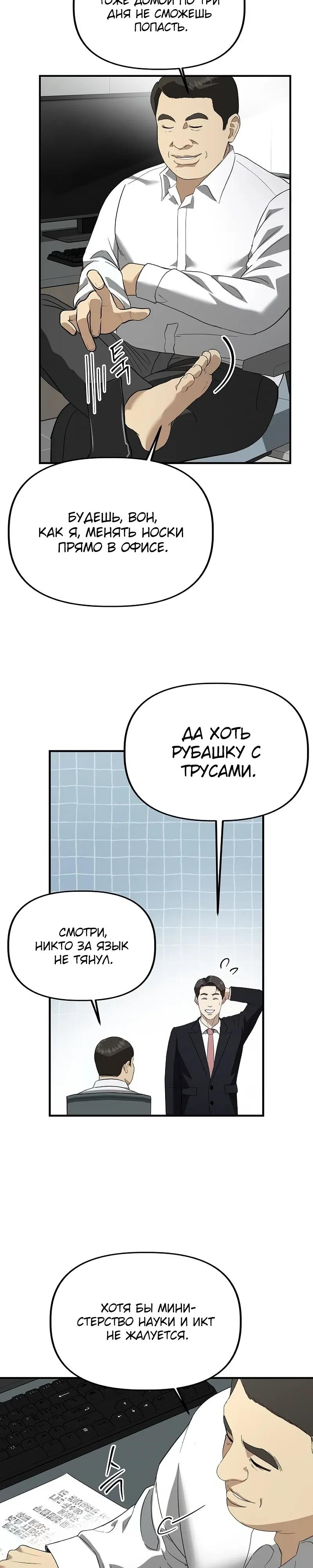 Манга Министерство стратегии и финансов - Глава 40 Страница 28