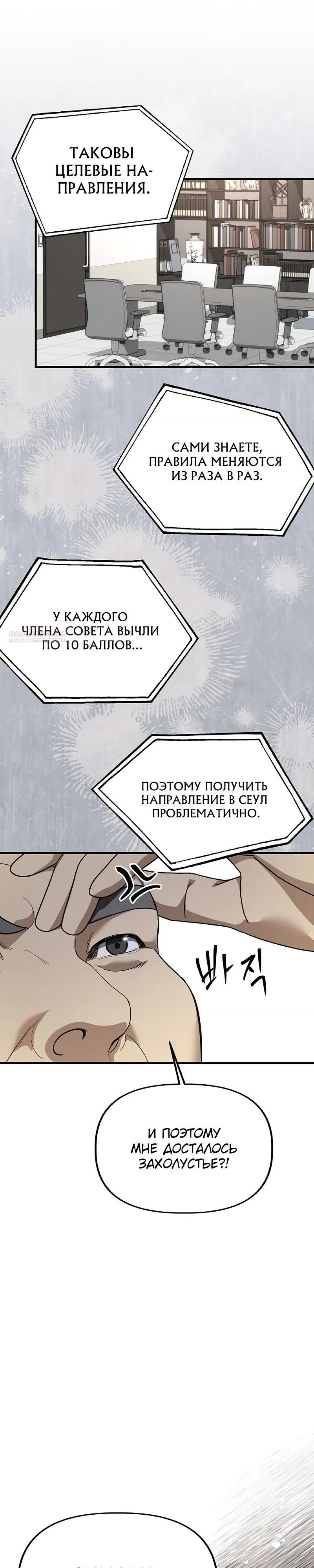 Манга Министерство стратегии и финансов - Глава 40 Страница 6