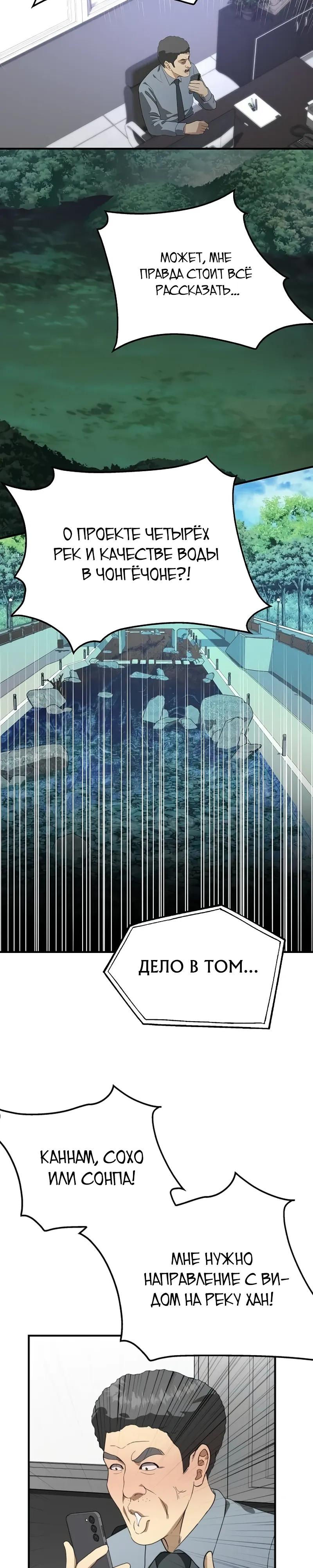 Манга Министерство стратегии и финансов - Глава 40 Страница 8