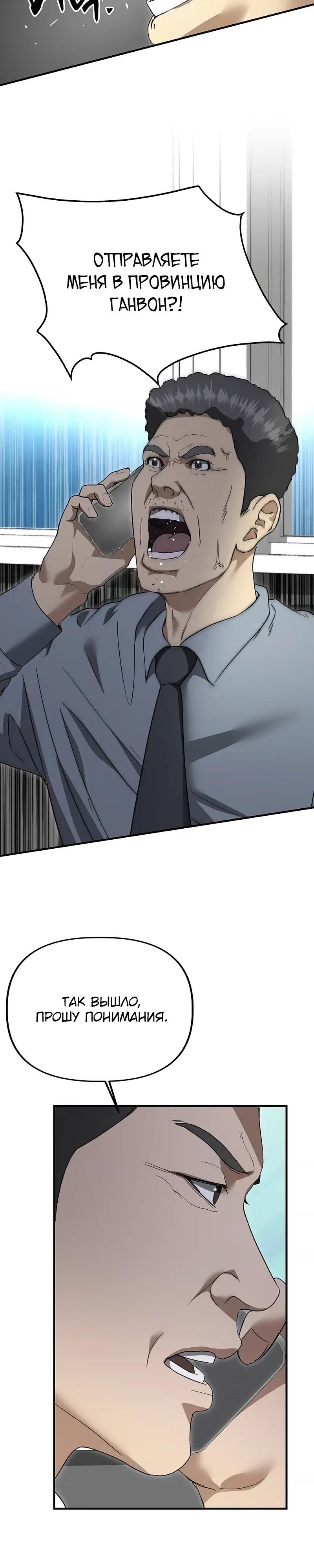 Манга Министерство стратегии и финансов - Глава 40 Страница 4