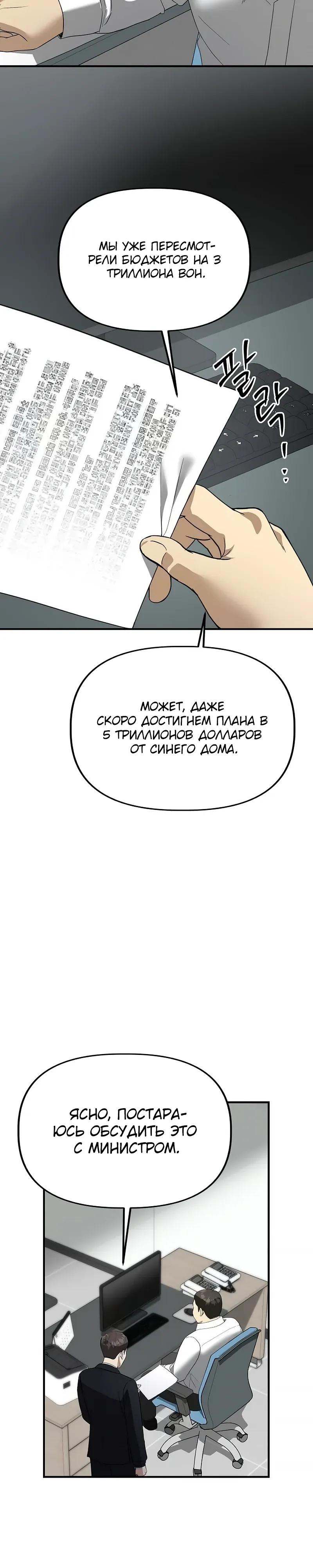 Манга Министерство стратегии и финансов - Глава 40 Страница 29