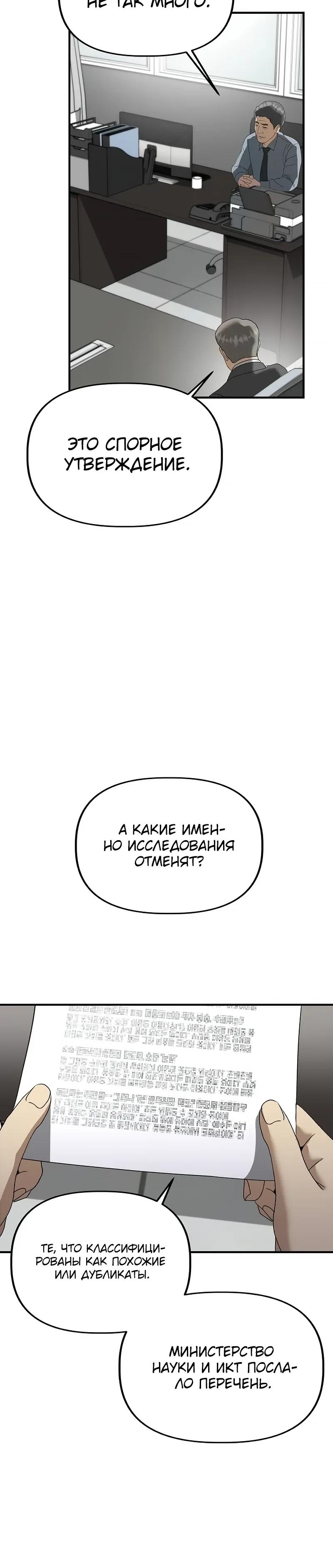Манга Министерство стратегии и финансов - Глава 40 Страница 15
