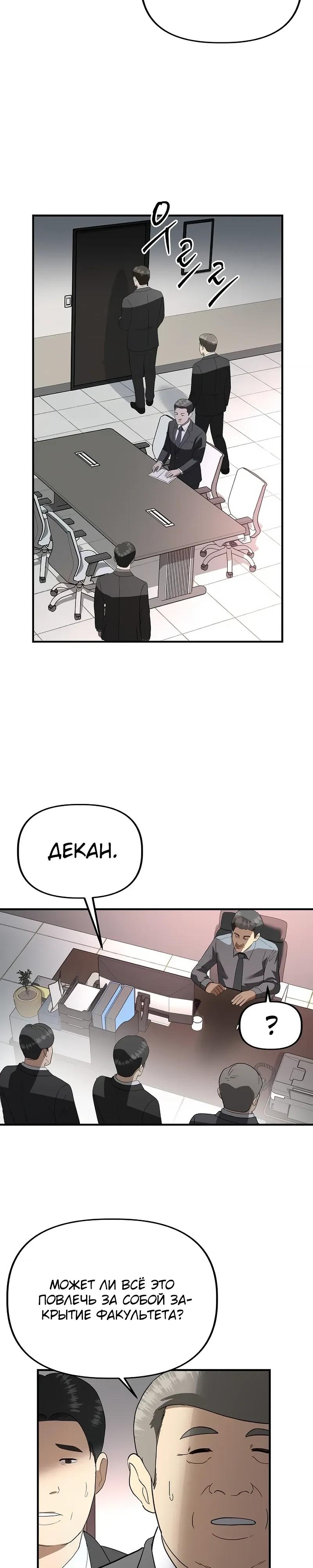 Манга Министерство стратегии и финансов - Глава 40 Страница 19