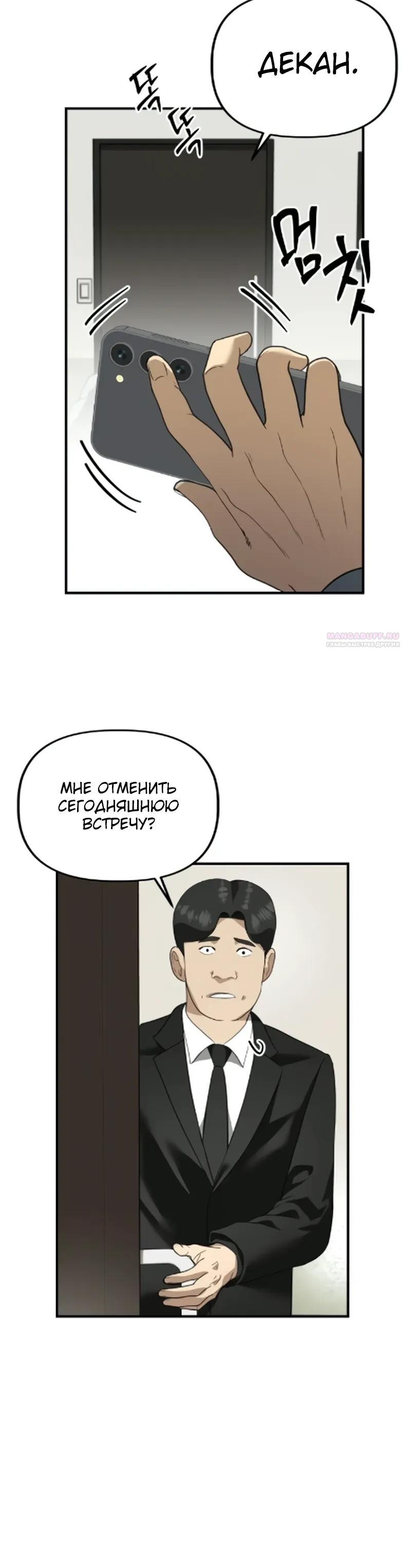 Манга Министерство стратегии и финансов - Глава 40 Страница 10
