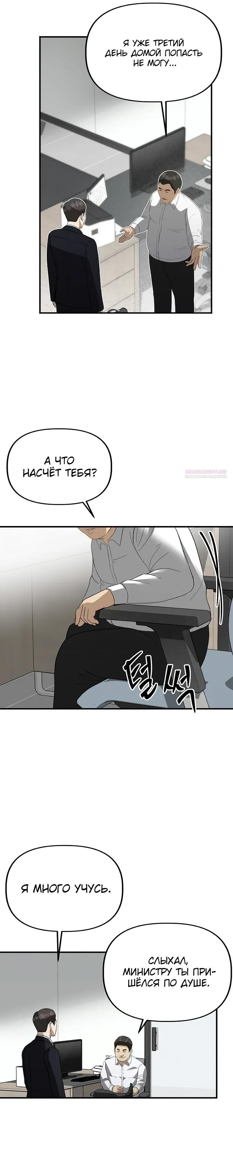 Манга Министерство стратегии и финансов - Глава 40 Страница 26
