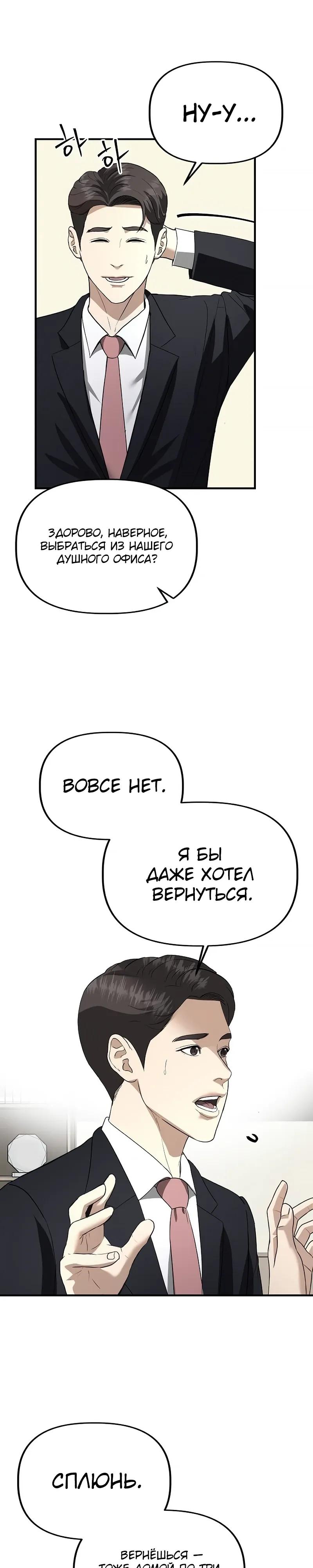 Манга Министерство стратегии и финансов - Глава 40 Страница 27