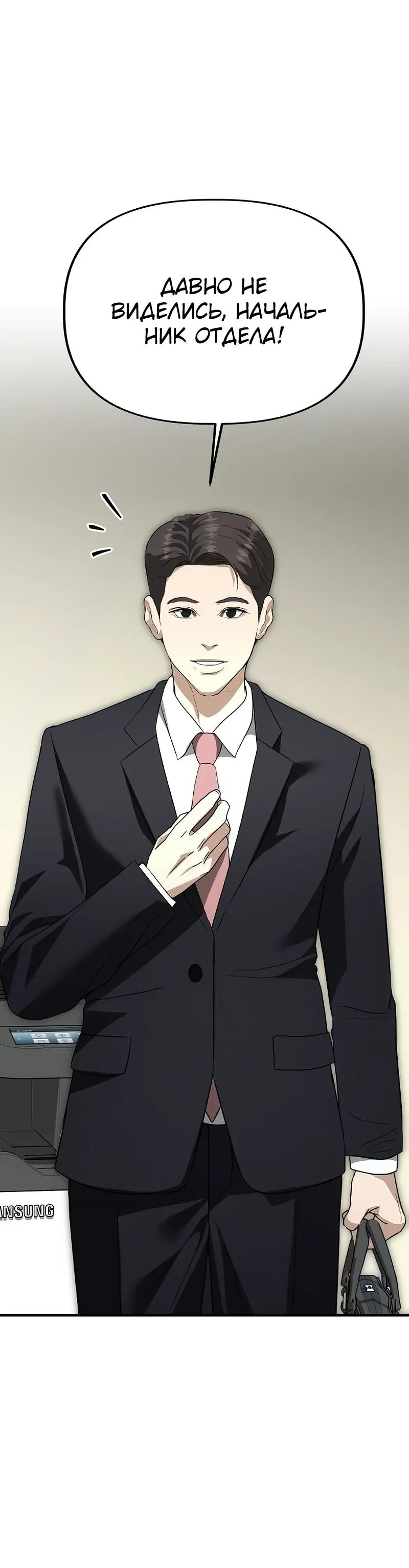 Манга Министерство стратегии и финансов - Глава 40 Страница 25
