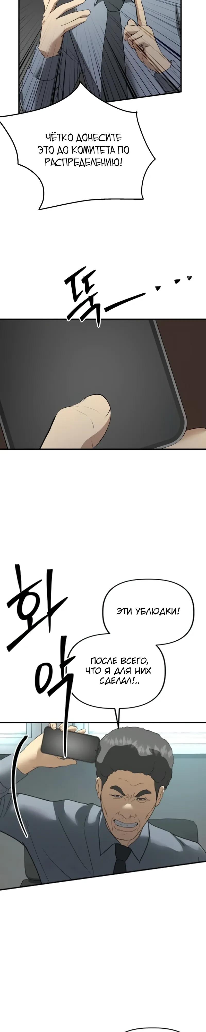 Манга Министерство стратегии и финансов - Глава 40 Страница 9