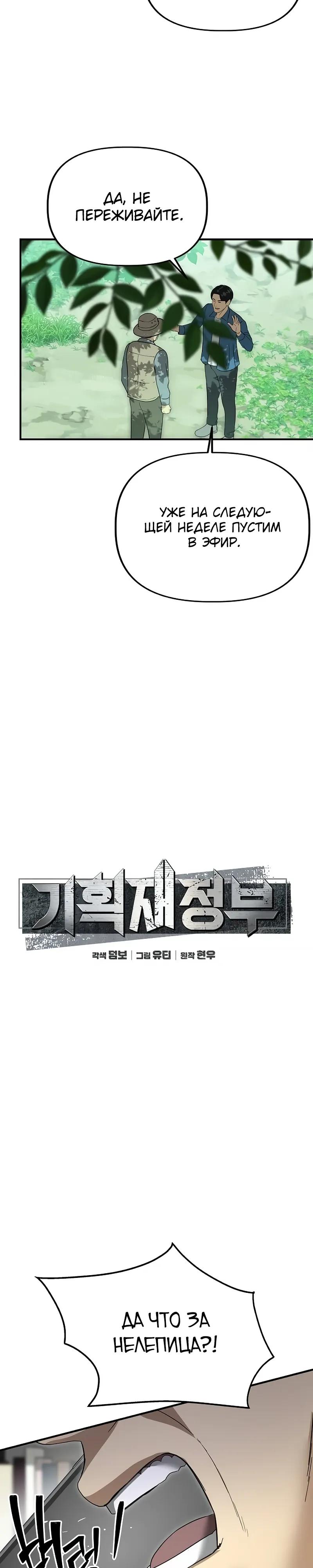 Манга Министерство стратегии и финансов - Глава 40 Страница 3