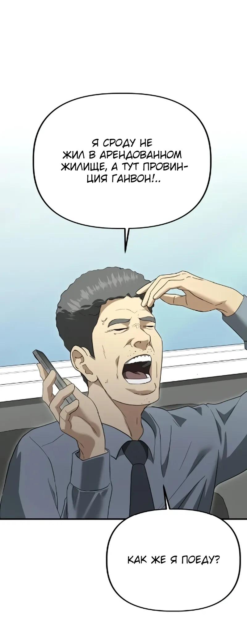 Манга Министерство стратегии и финансов - Глава 40 Страница 5