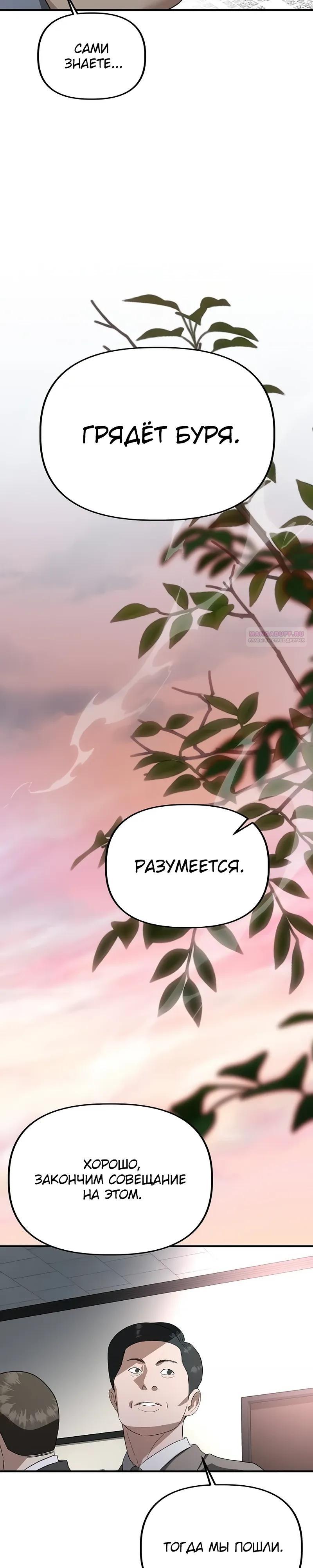 Манга Министерство стратегии и финансов - Глава 40 Страница 18