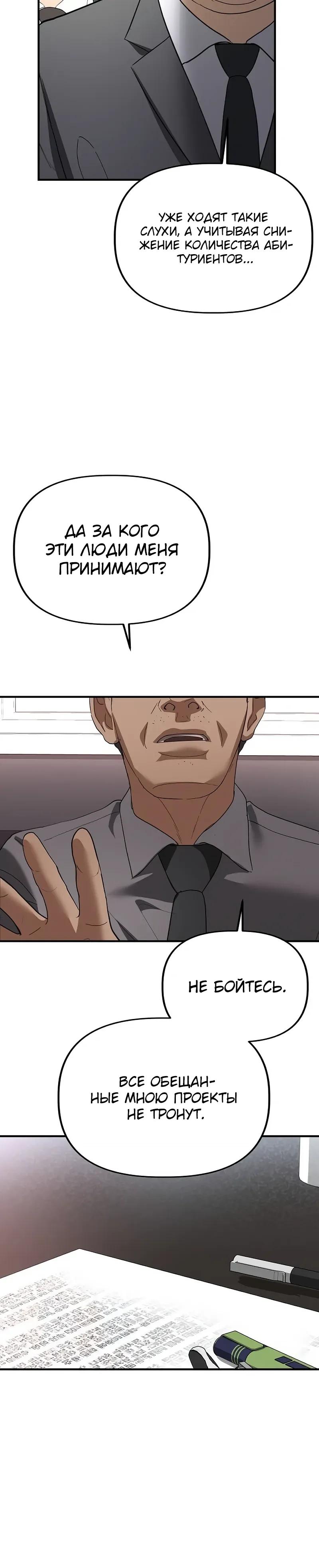 Манга Министерство стратегии и финансов - Глава 40 Страница 20