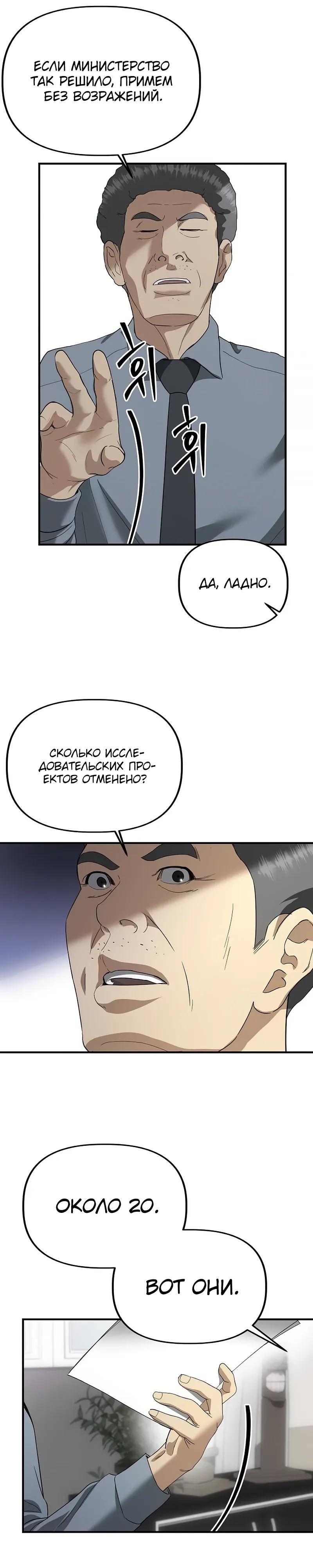 Манга Министерство стратегии и финансов - Глава 40 Страница 16