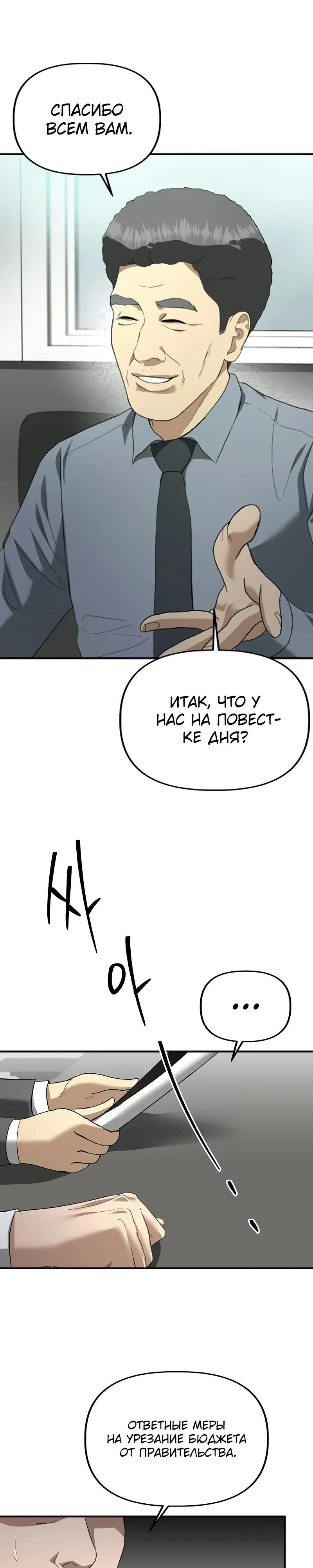 Манга Министерство стратегии и финансов - Глава 40 Страница 13