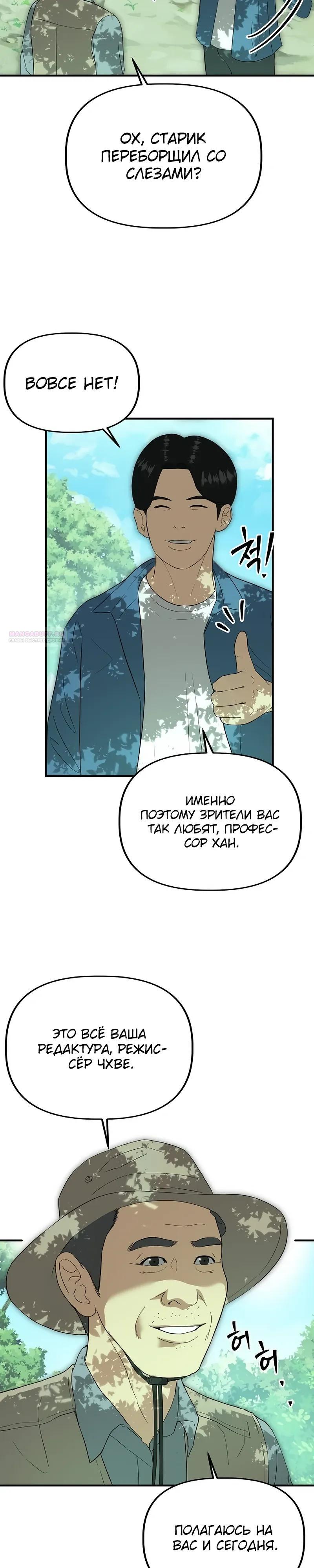 Манга Министерство стратегии и финансов - Глава 40 Страница 2