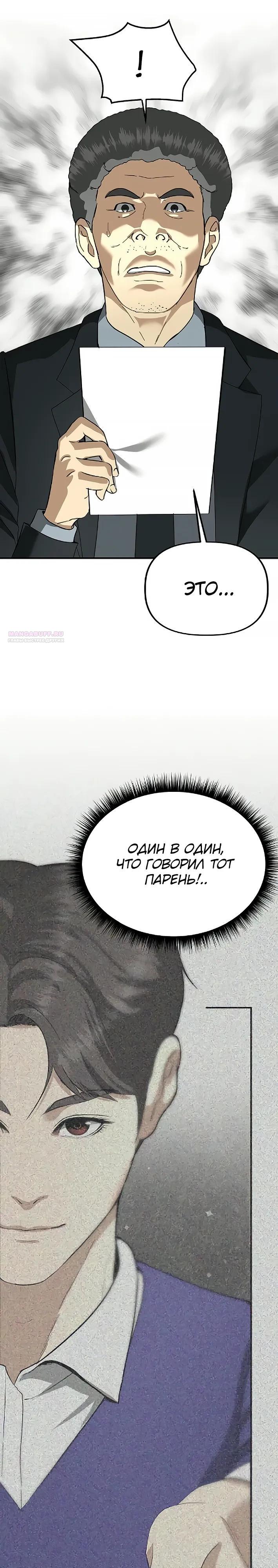 Манга Министерство стратегии и финансов - Глава 42 Страница 26