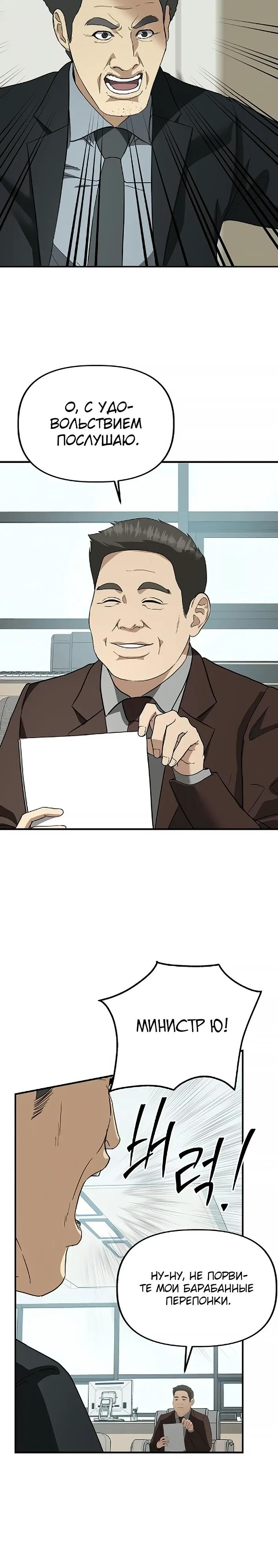 Манга Министерство стратегии и финансов - Глава 42 Страница 19