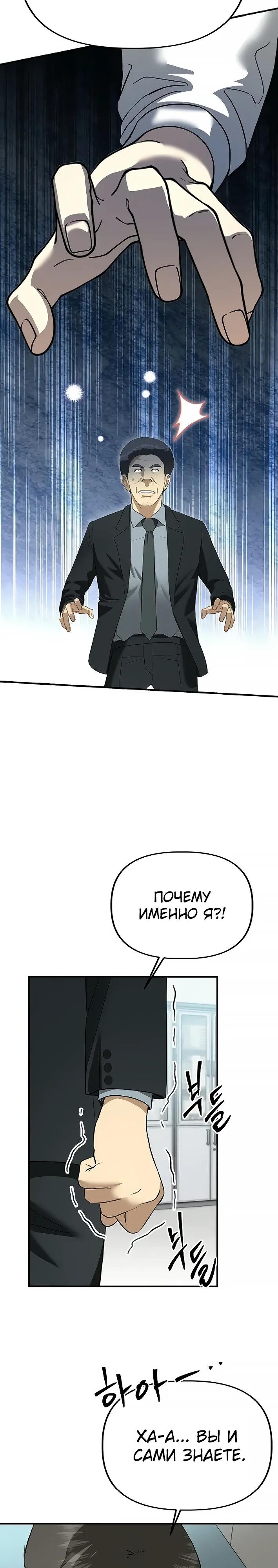 Манга Министерство стратегии и финансов - Глава 42 Страница 23