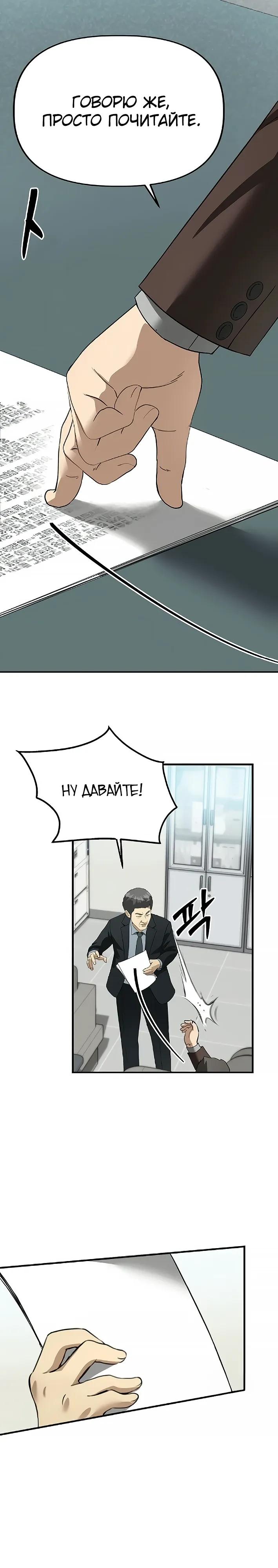 Манга Министерство стратегии и финансов - Глава 42 Страница 25