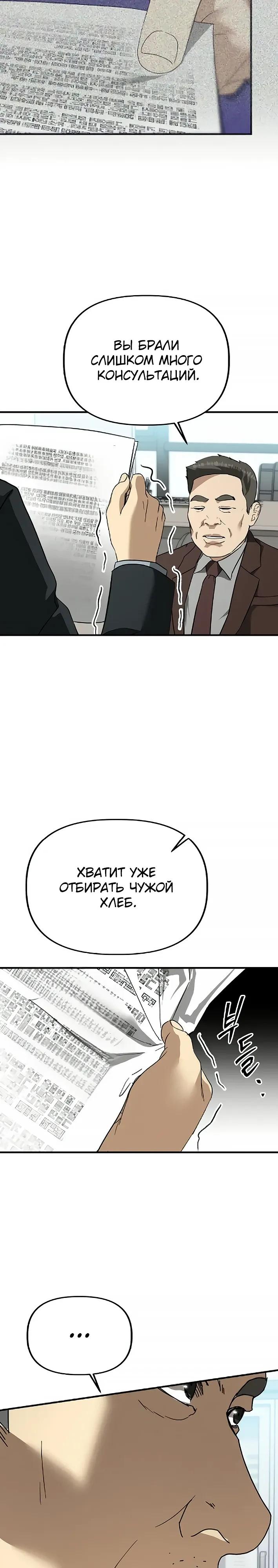 Манга Министерство стратегии и финансов - Глава 42 Страница 27