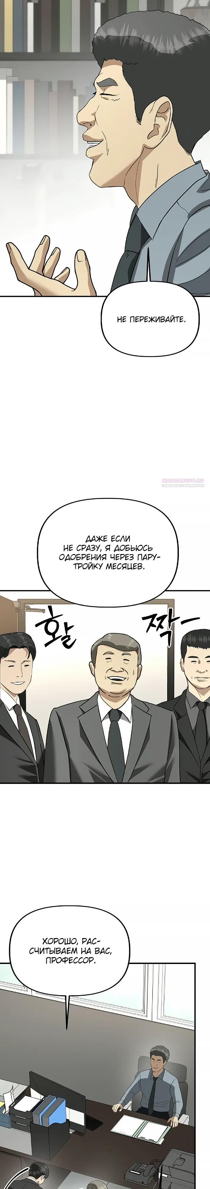 Манга Министерство стратегии и финансов - Глава 42 Страница 14