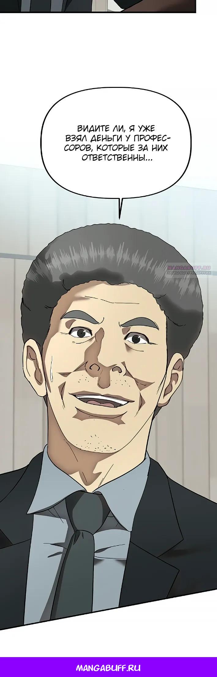 Манга Министерство стратегии и финансов - Глава 42 Страница 29