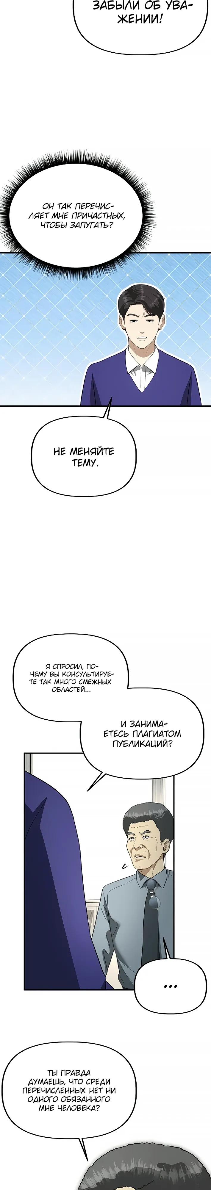 Манга Министерство стратегии и финансов - Глава 42 Страница 3